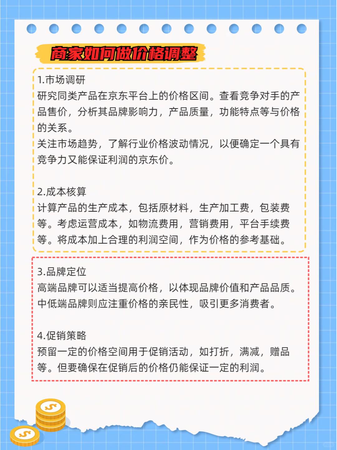 京东自营商家如何确定采购价和京东价