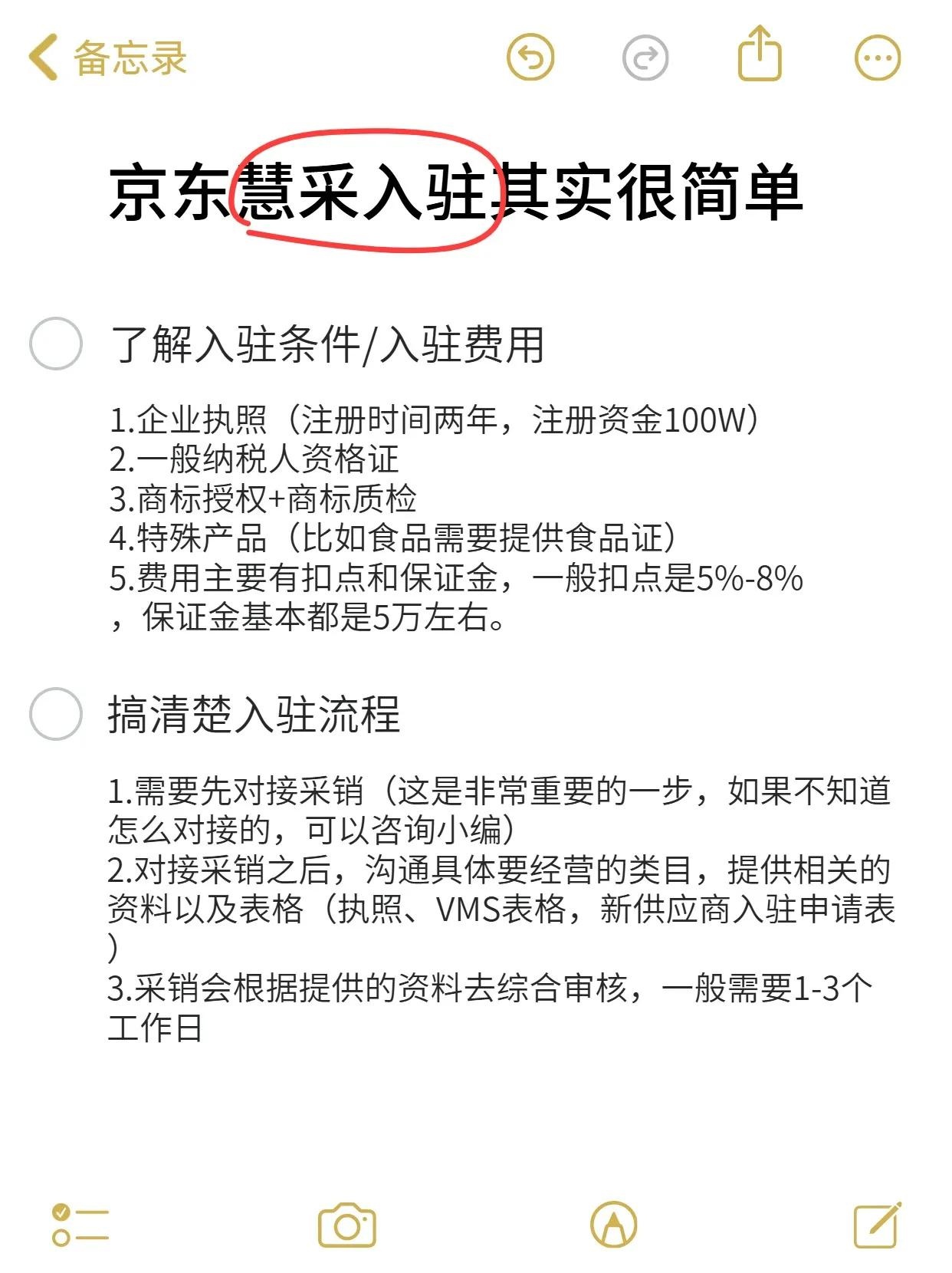 京东慧采，入驻其实很简单！！！