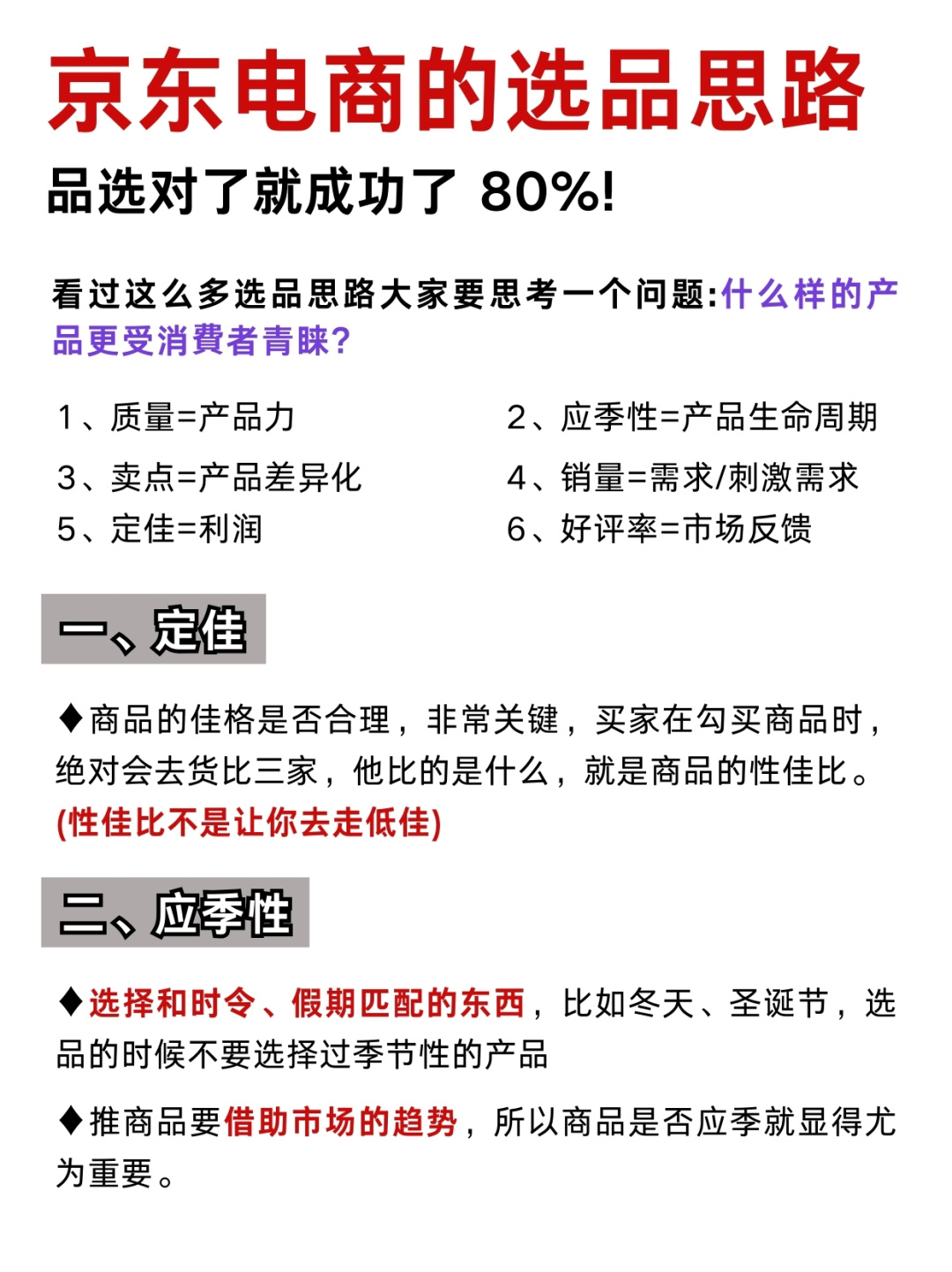 京东电商的选品思路！