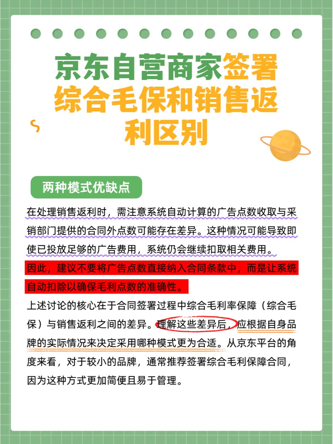 京东自营商家签署综合毛保和销售返利的区别