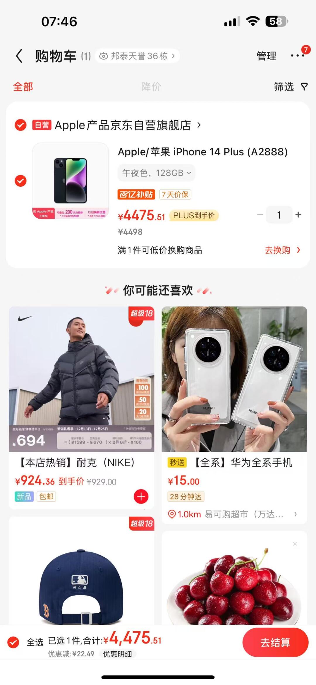 #关于京东维权的事情#