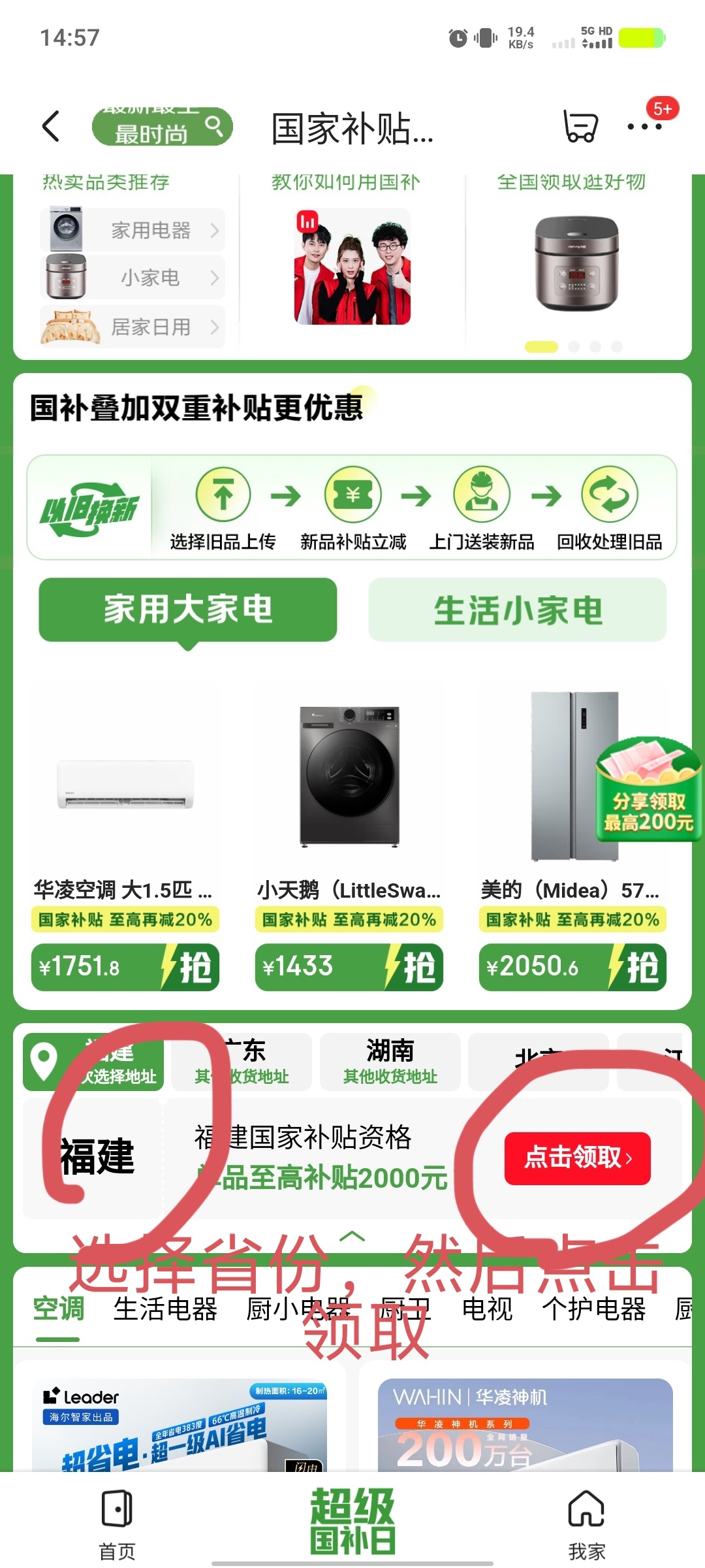 京东商城国家补贴领取优惠券失败方法