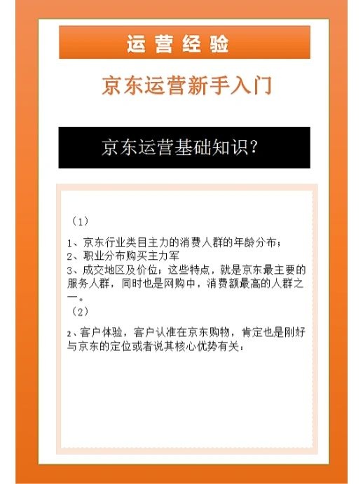 京东运营基础知识