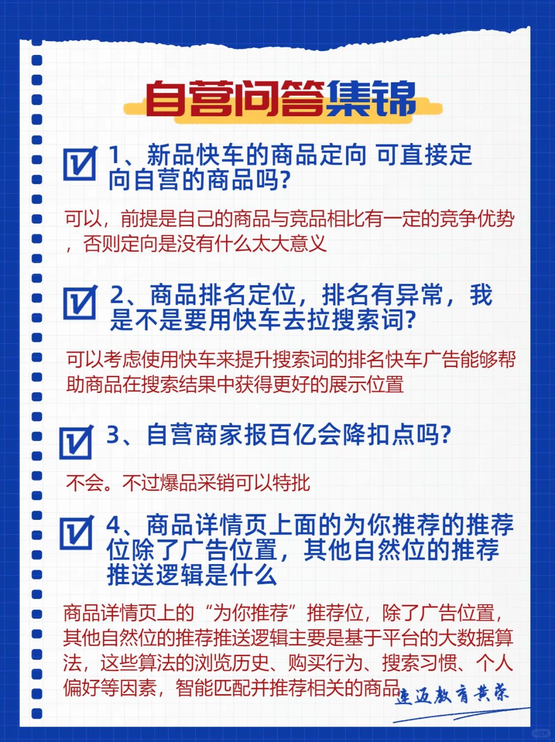 自营问答集锦