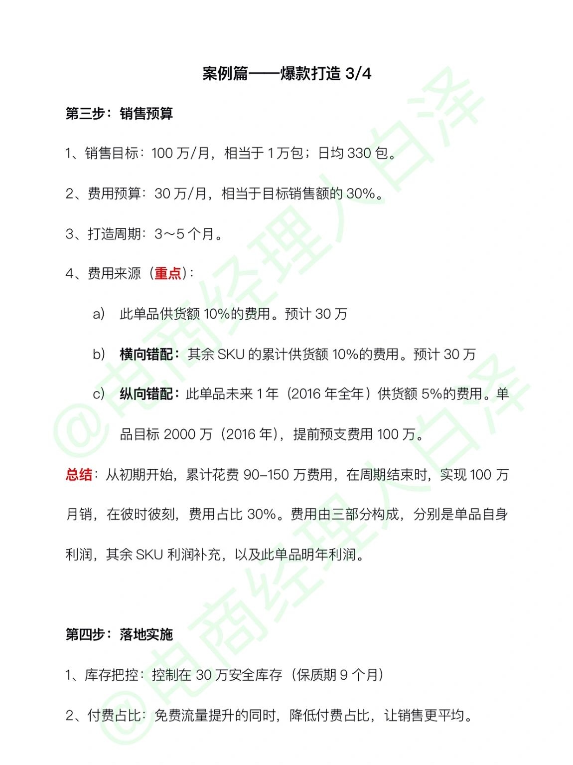 %title插图%num 电商爆款打造思路和方法