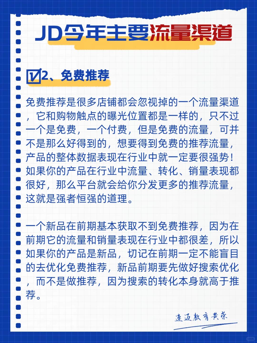 京东今年的流量渠道都有哪些？