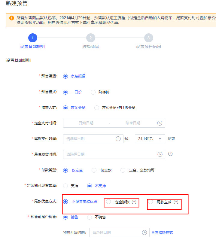 【京东运营】爆品打造应该如何预热？