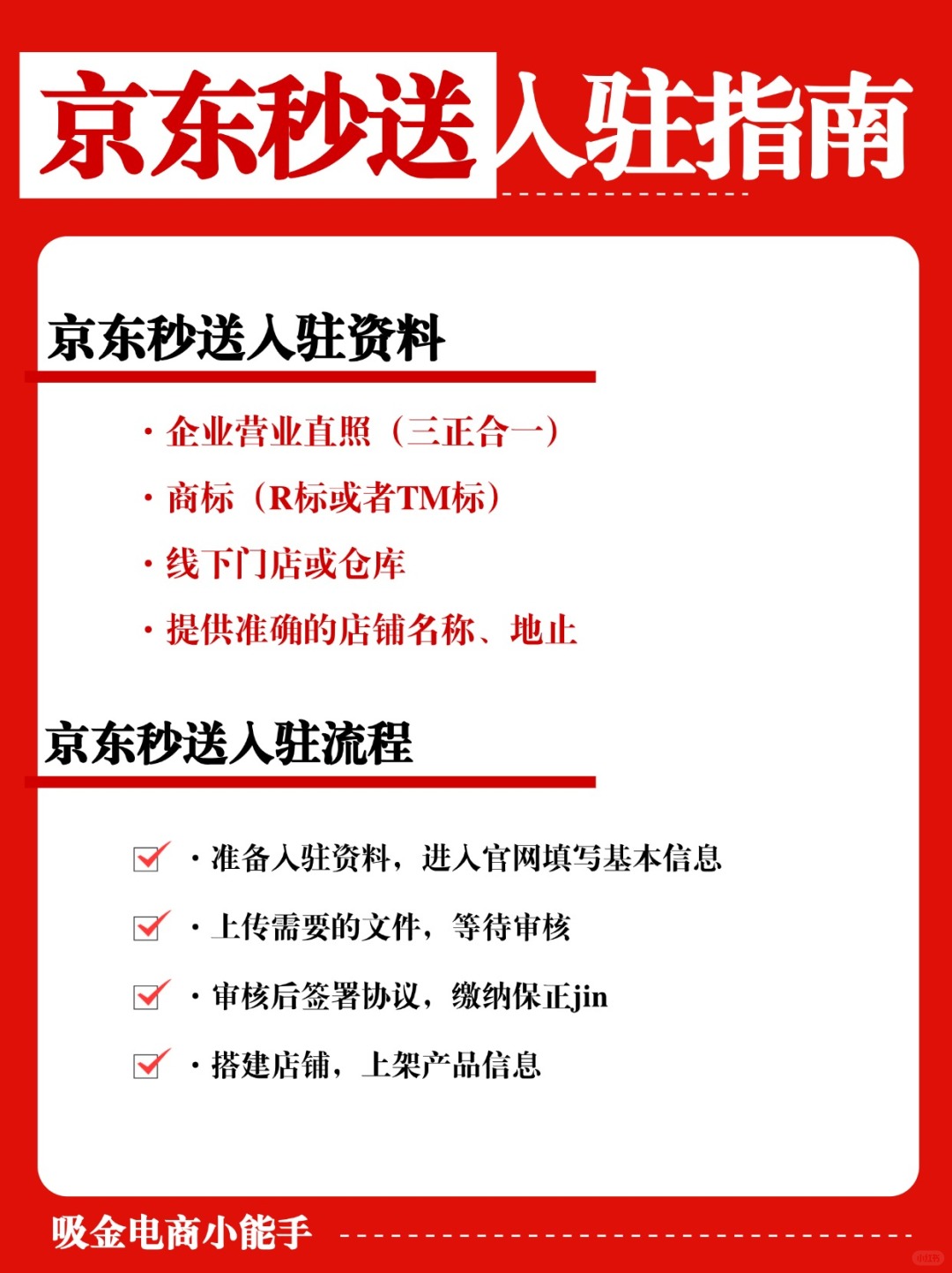 %title插图%num 升级版同城快送之京东秒送怎么入驻❓