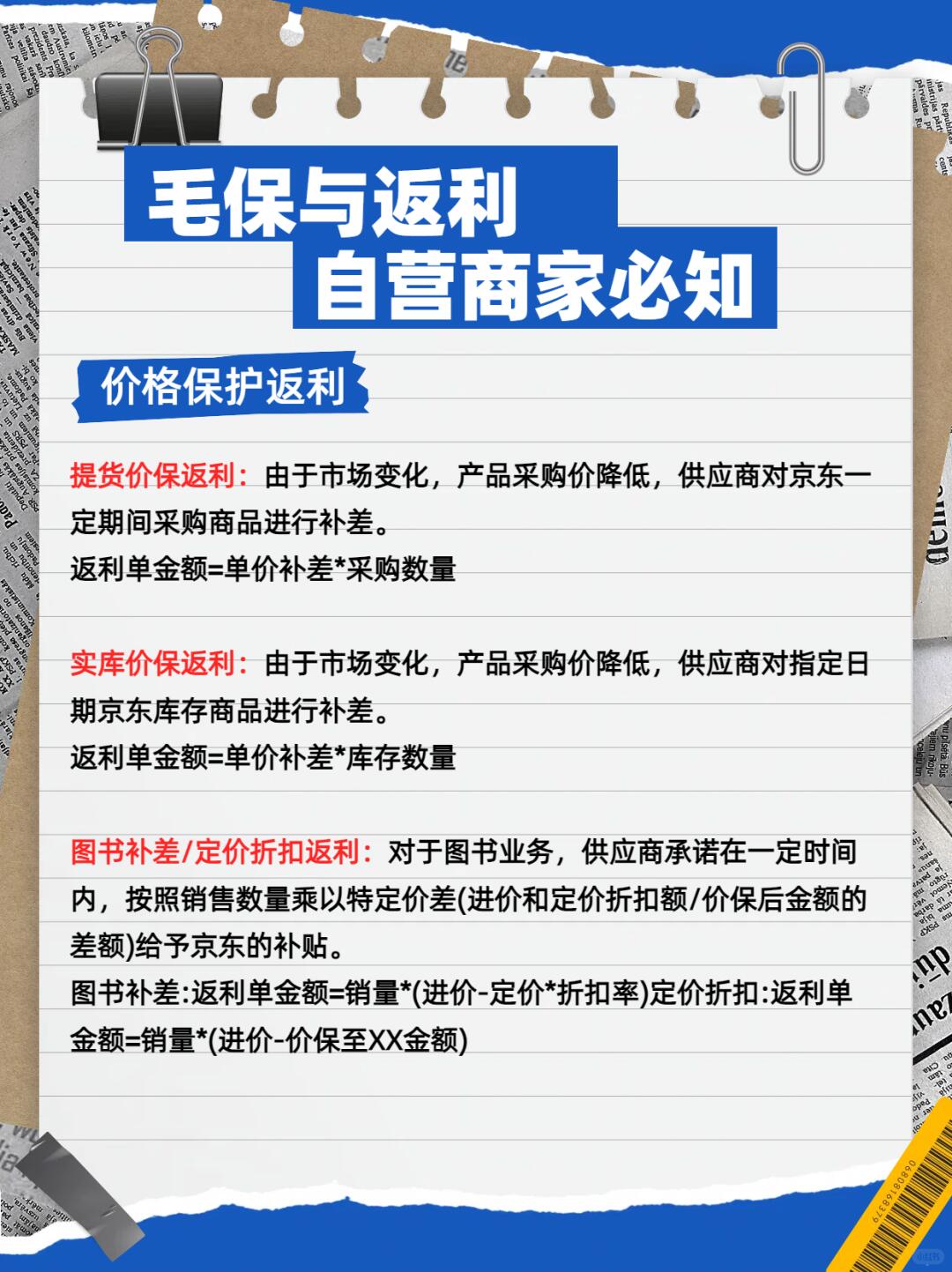 自营毛保与返利！自营商家必知！