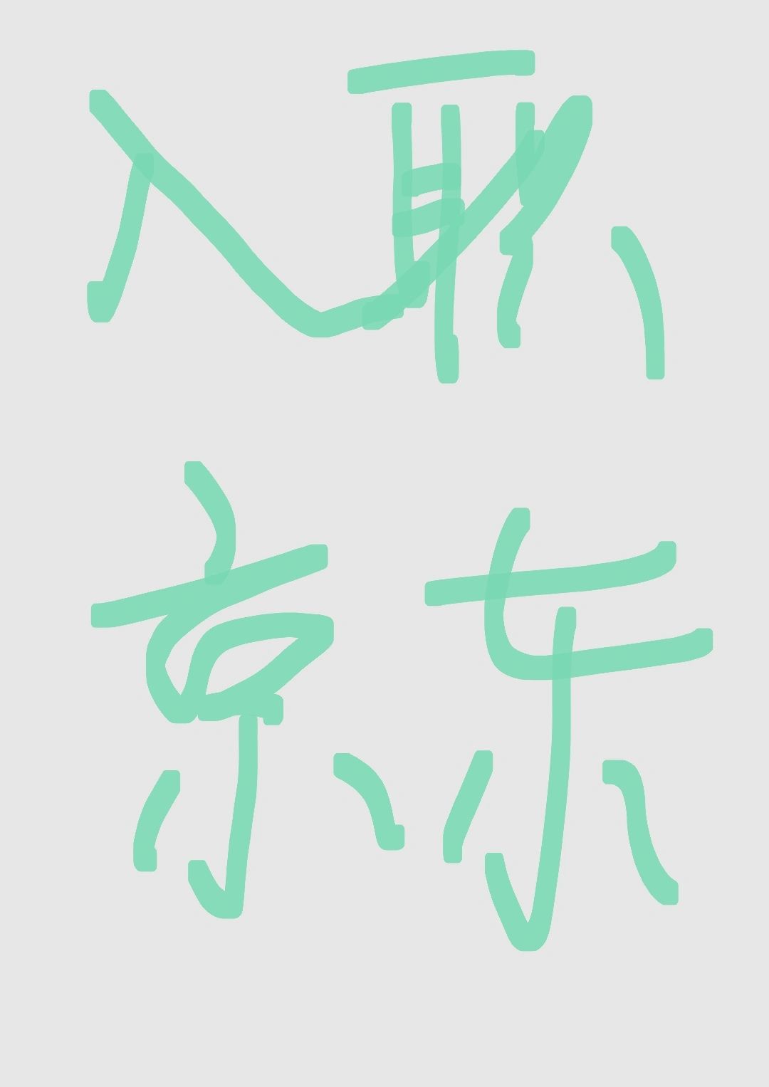 面试看这篇！双非二本逆袭京东offer...