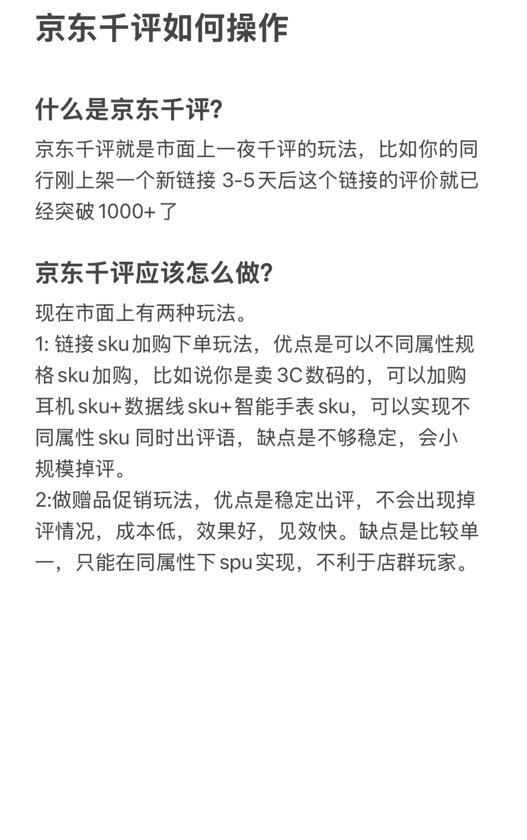 所谓的京东千平万平