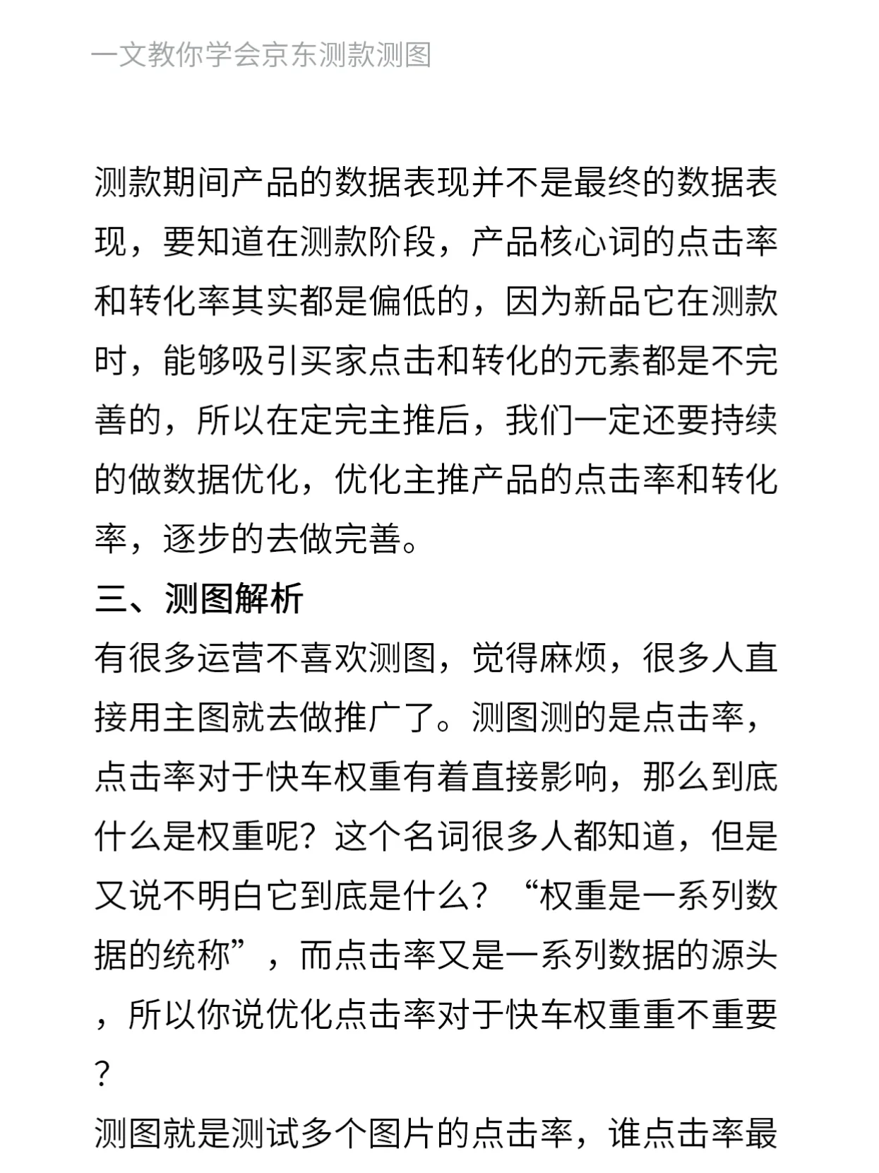 ㊙️一文教你学会京东测款测图！