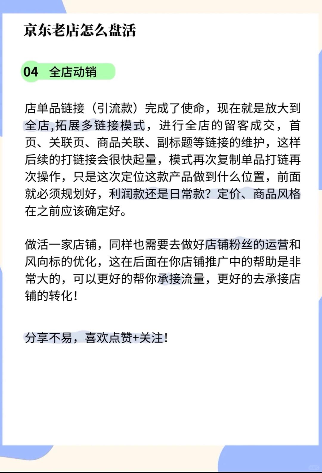 京东老店怎么运营