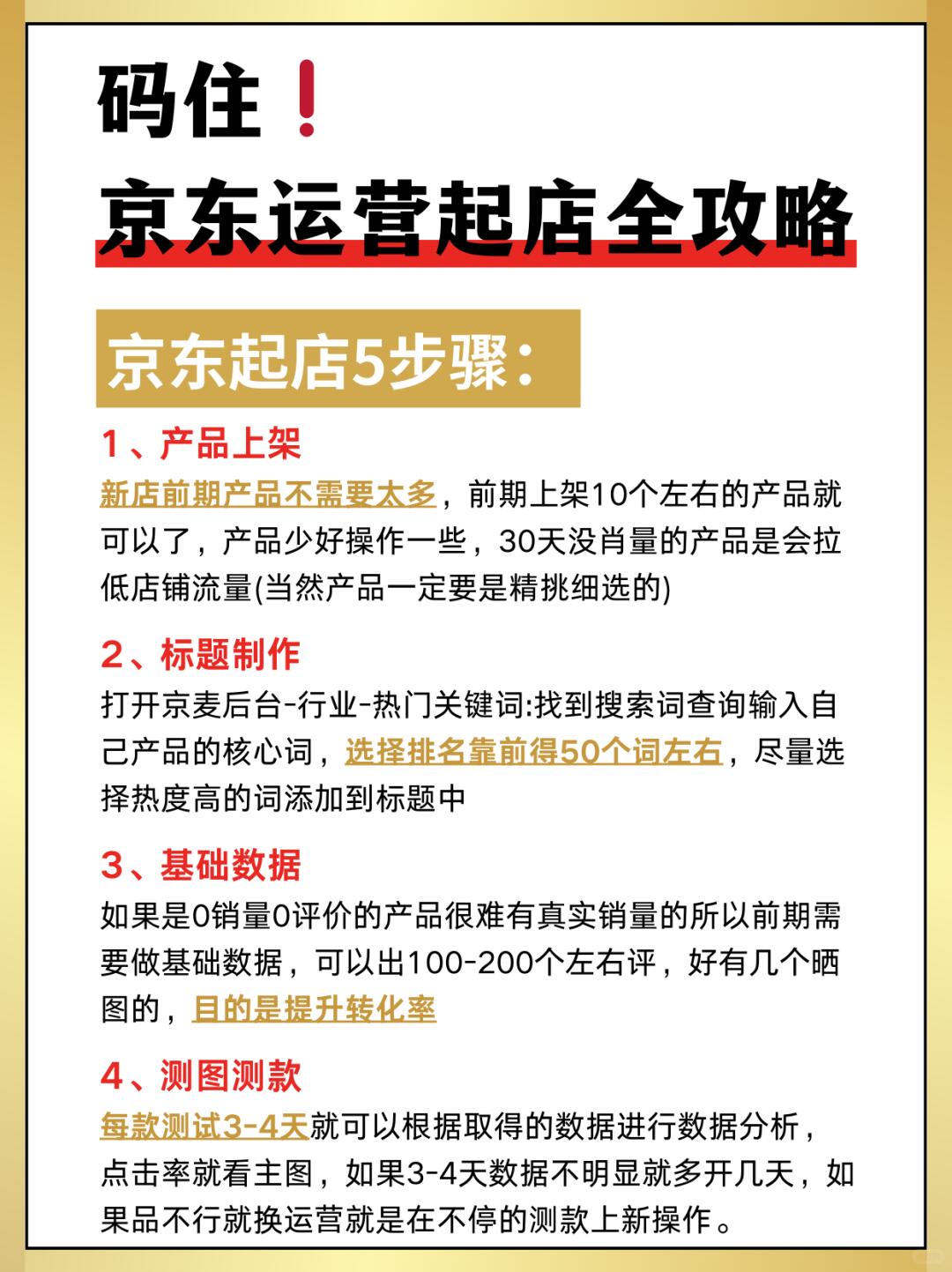 码住❗京东运营起店全流程京东代运营
