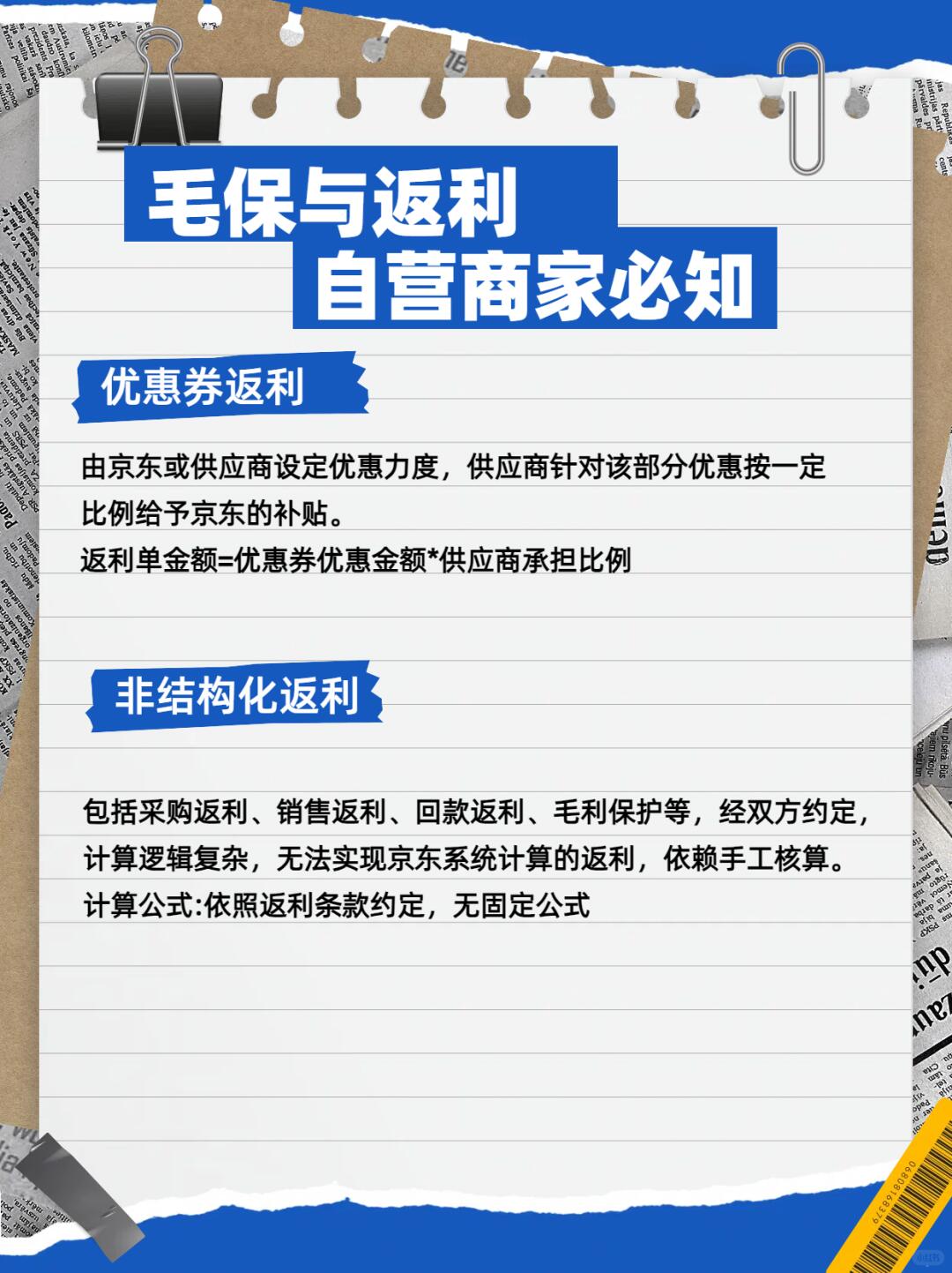 自营毛保与返利！自营商家必知！
