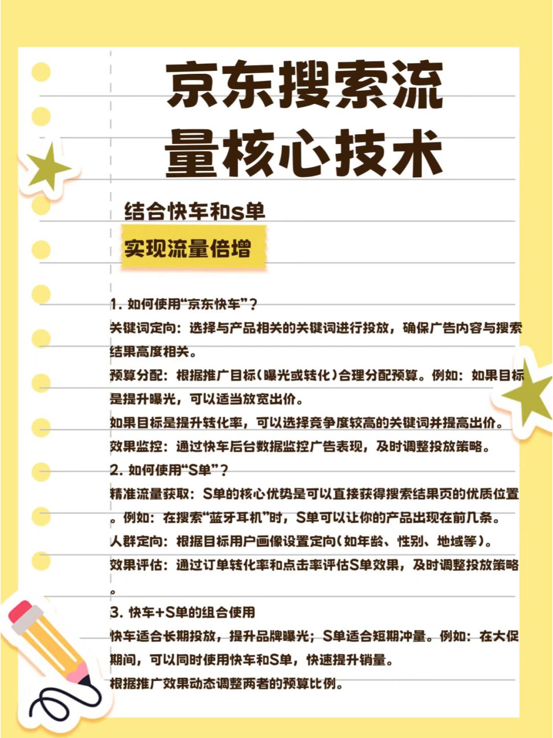 %title插图%num 掌握京东搜索流量核心让你的店铺销量暴涨!
