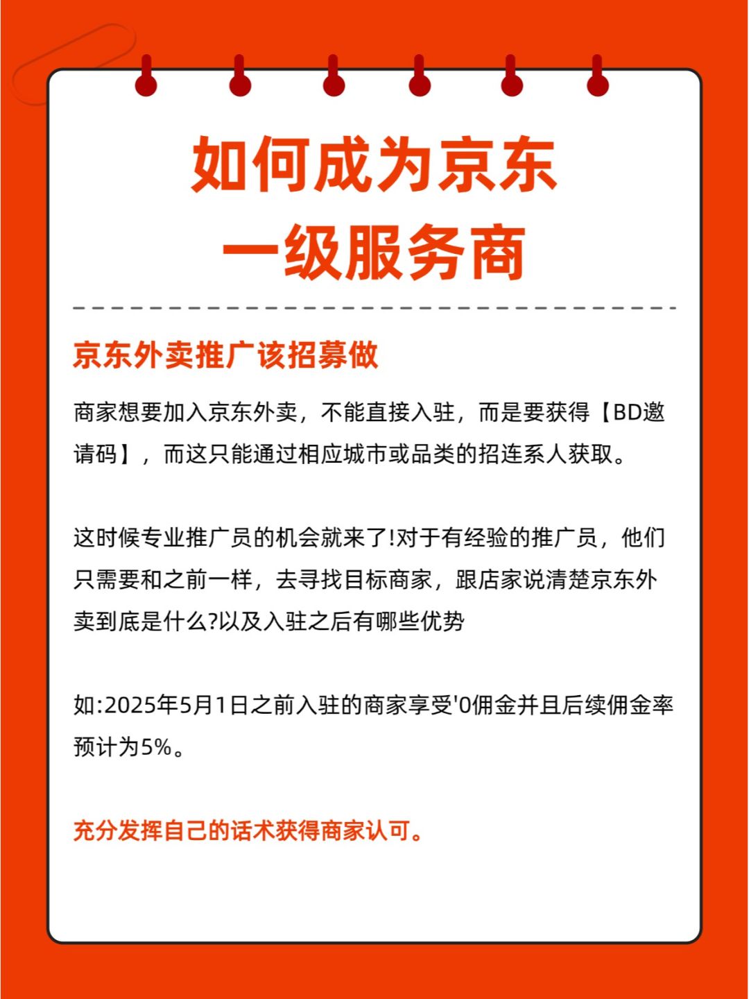 如何成为京东外卖一级服务商？