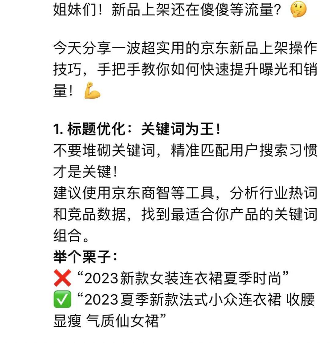 京东新品上架｜3分钟学会这些技巧