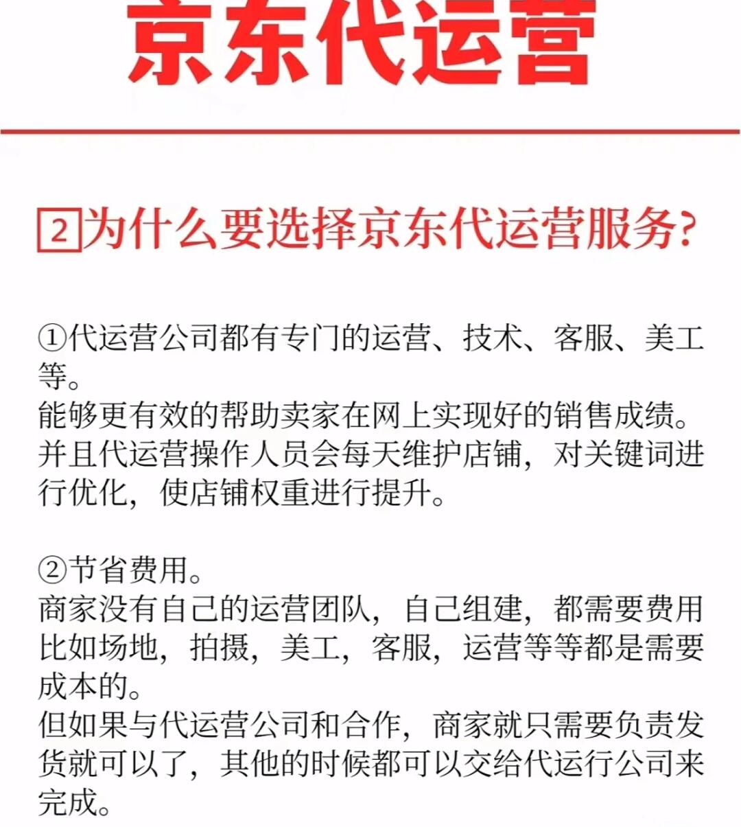 京东为什么选择找代运营