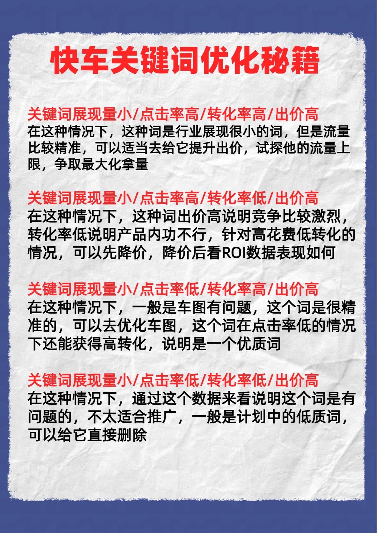 快车关键词优化秘籍