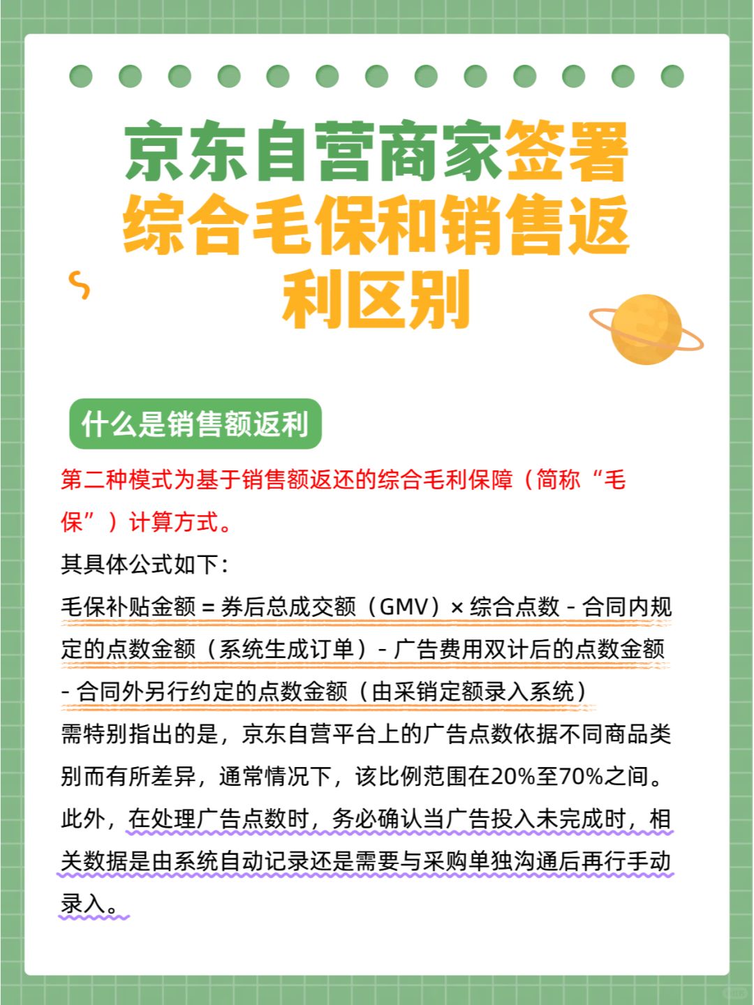 京东自营商家签署综合毛保和销售返利的区别