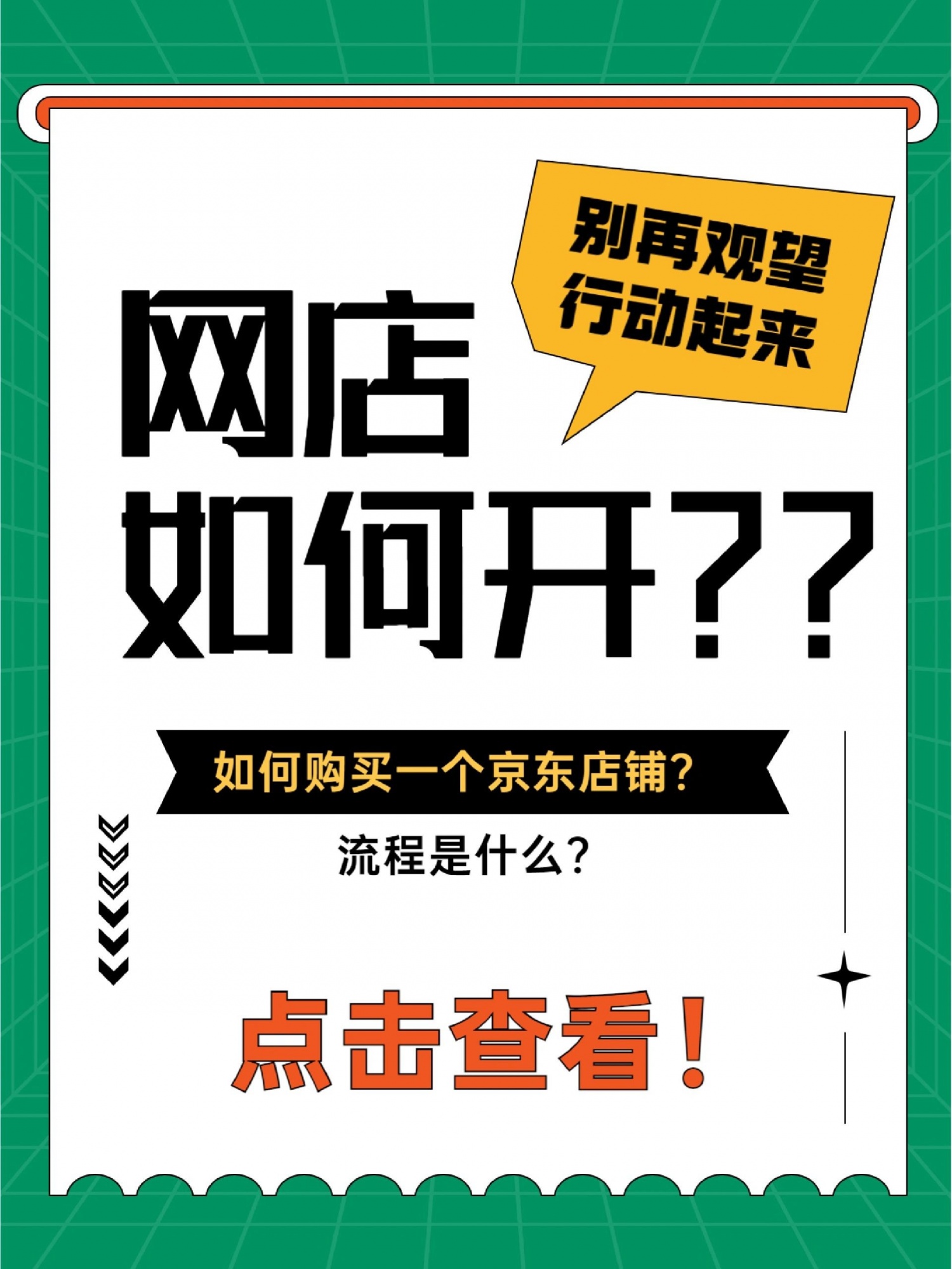 如何购买京东店铺？流程是什么？