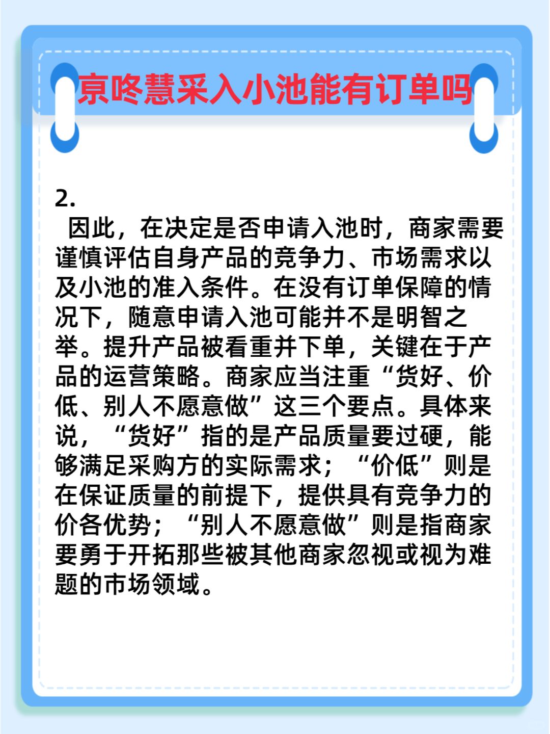 做京咚慧采必须懂得”入池“