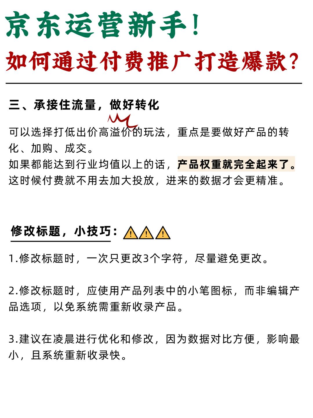 京东运营！新手如何打造爆款？