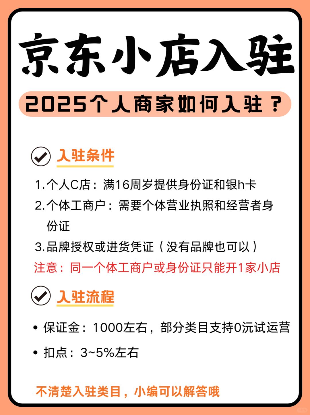 京东小店个人怎么开？开店条件及流程？