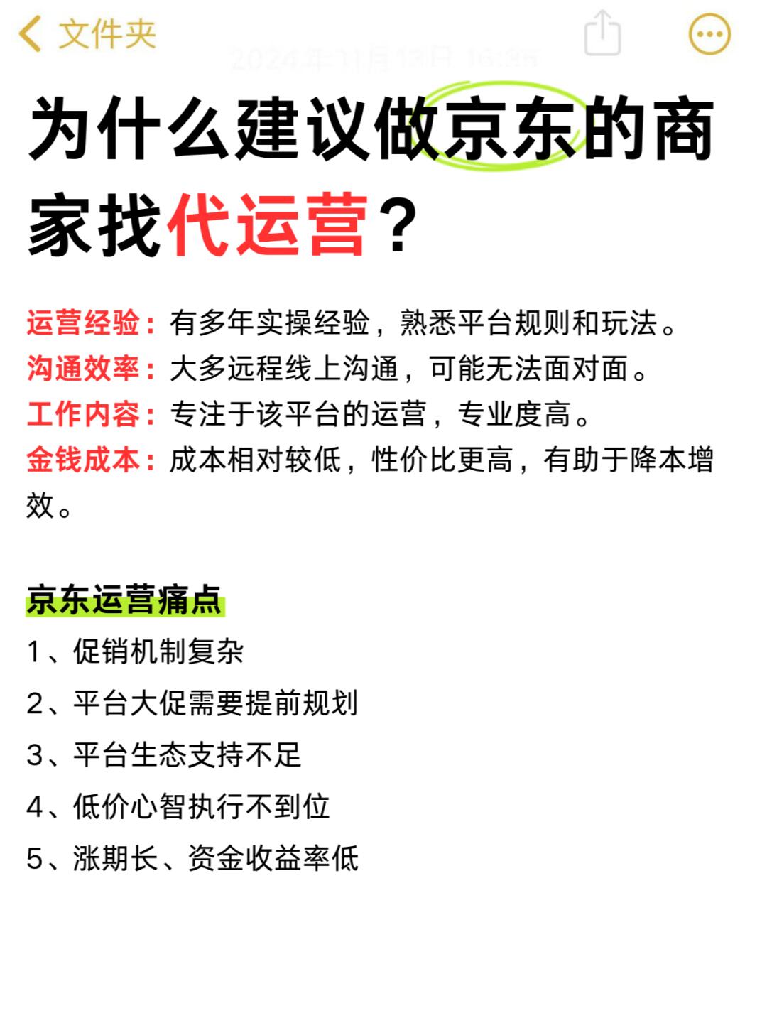 %title插图%num 做京东一定要找代运营吗❓优势是什么呢❓