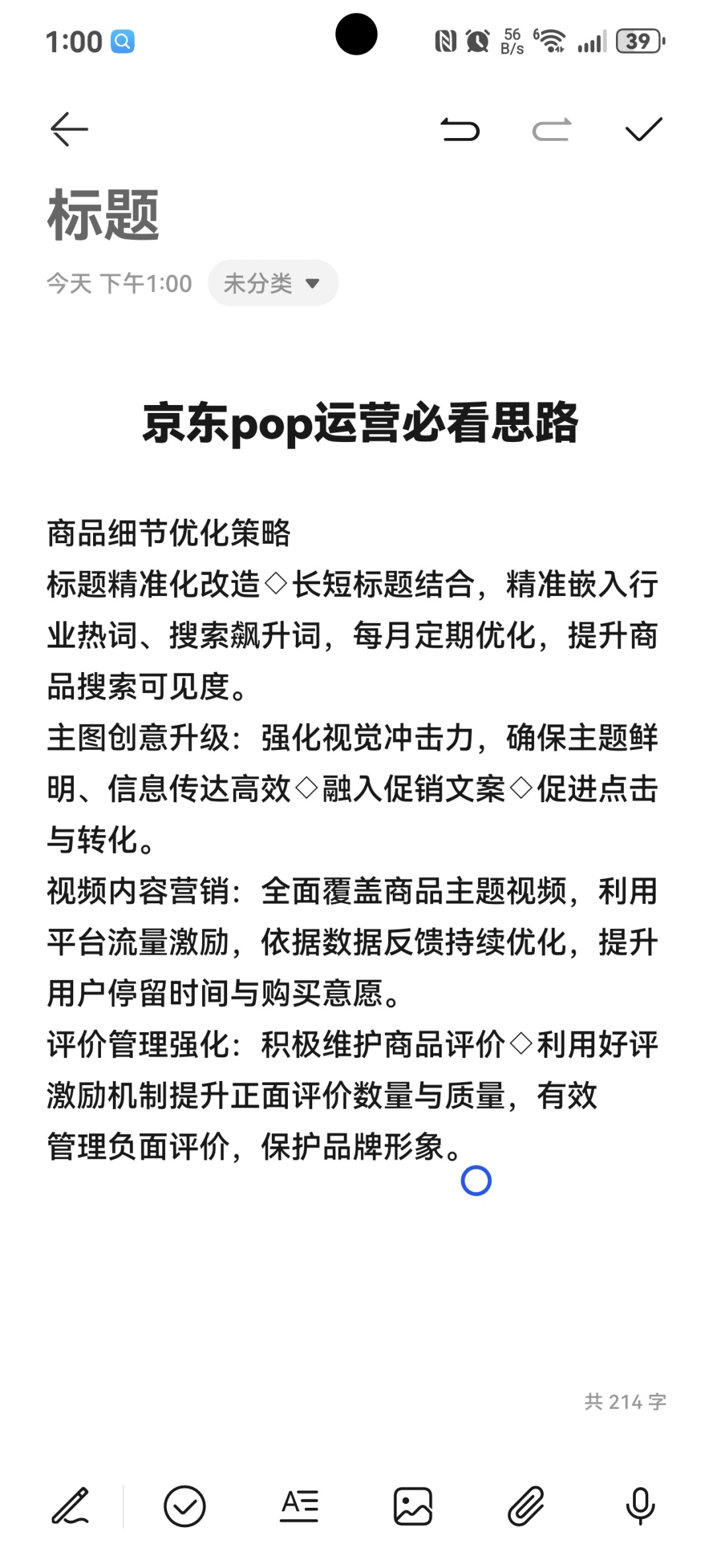 pop运营思路
