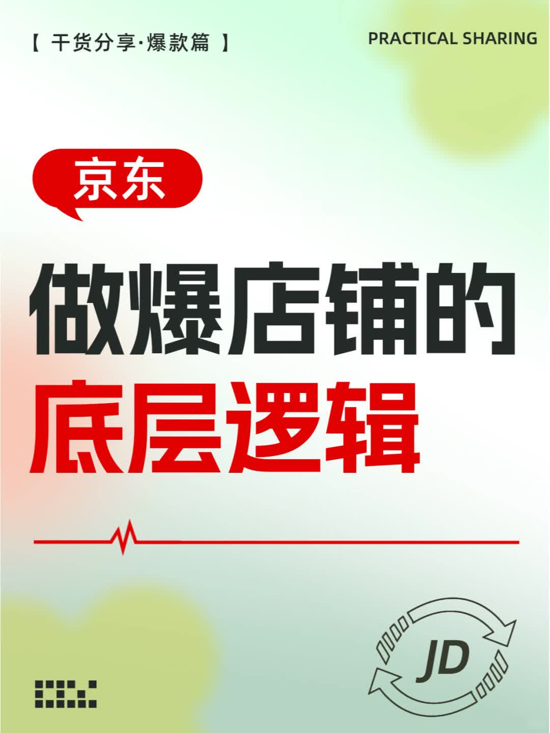 2025年了，京东店铺该怎么起店