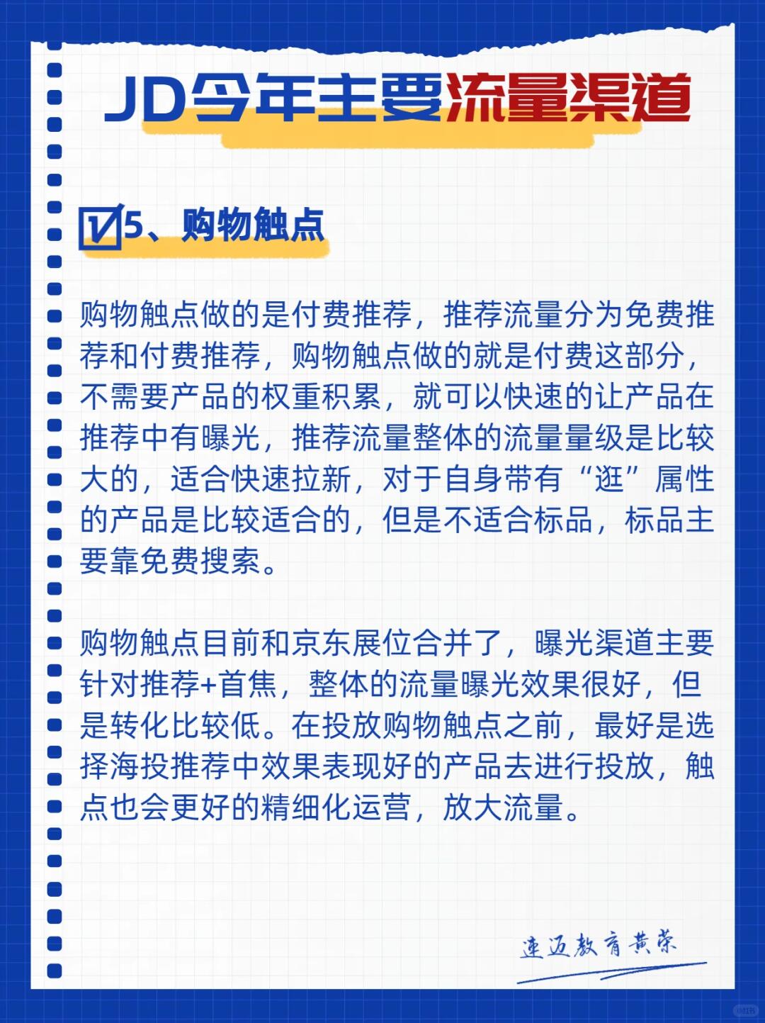 京东今年的流量渠道都有哪些？