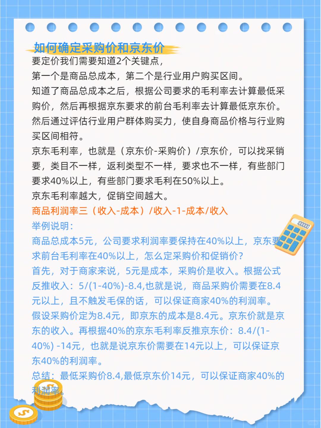 京东自营商家如何确定采购价和京东价