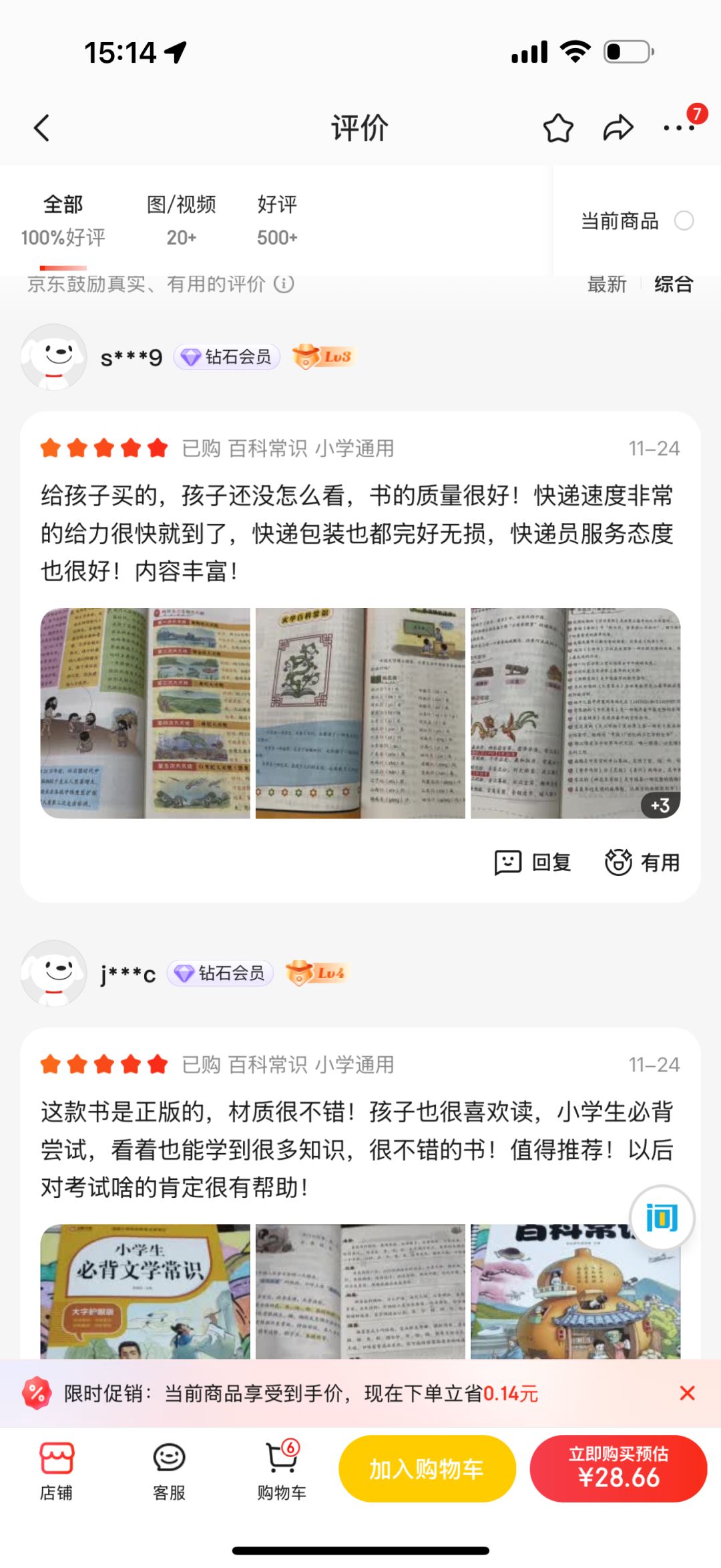 所谓的京东千平万平