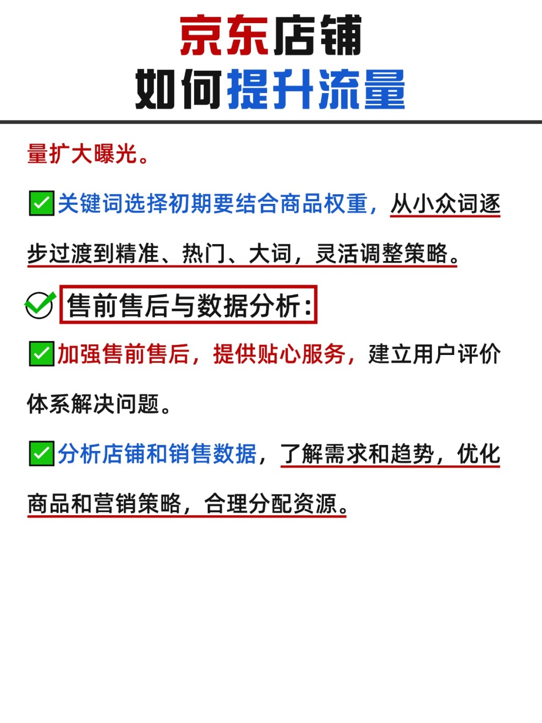 %title插图%num 京东店铺如何通过运营来提高自己的流量?