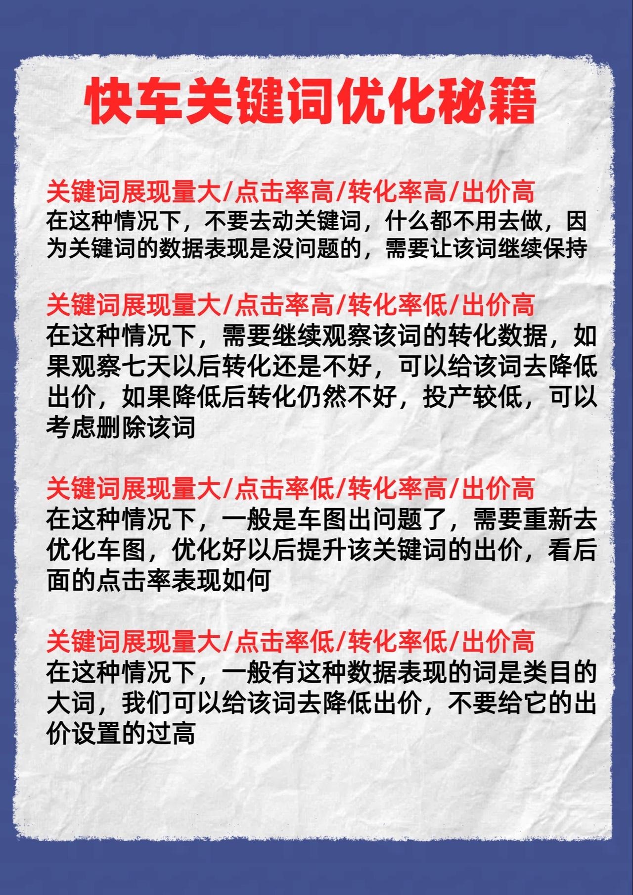 快车关键词优化秘籍