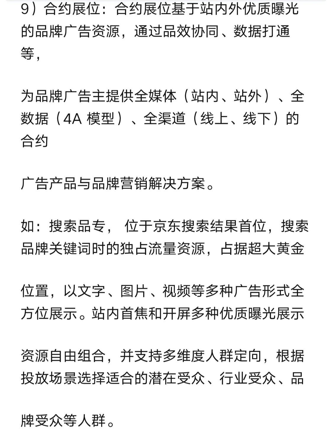 京东商智品牌版-流量渠道来源详解运营助理第六十五天公司双11氛 ...