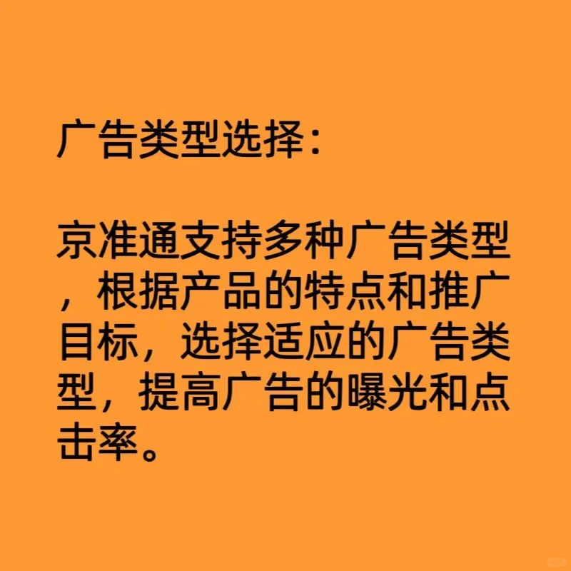 %title插图%num 京准通投放策略