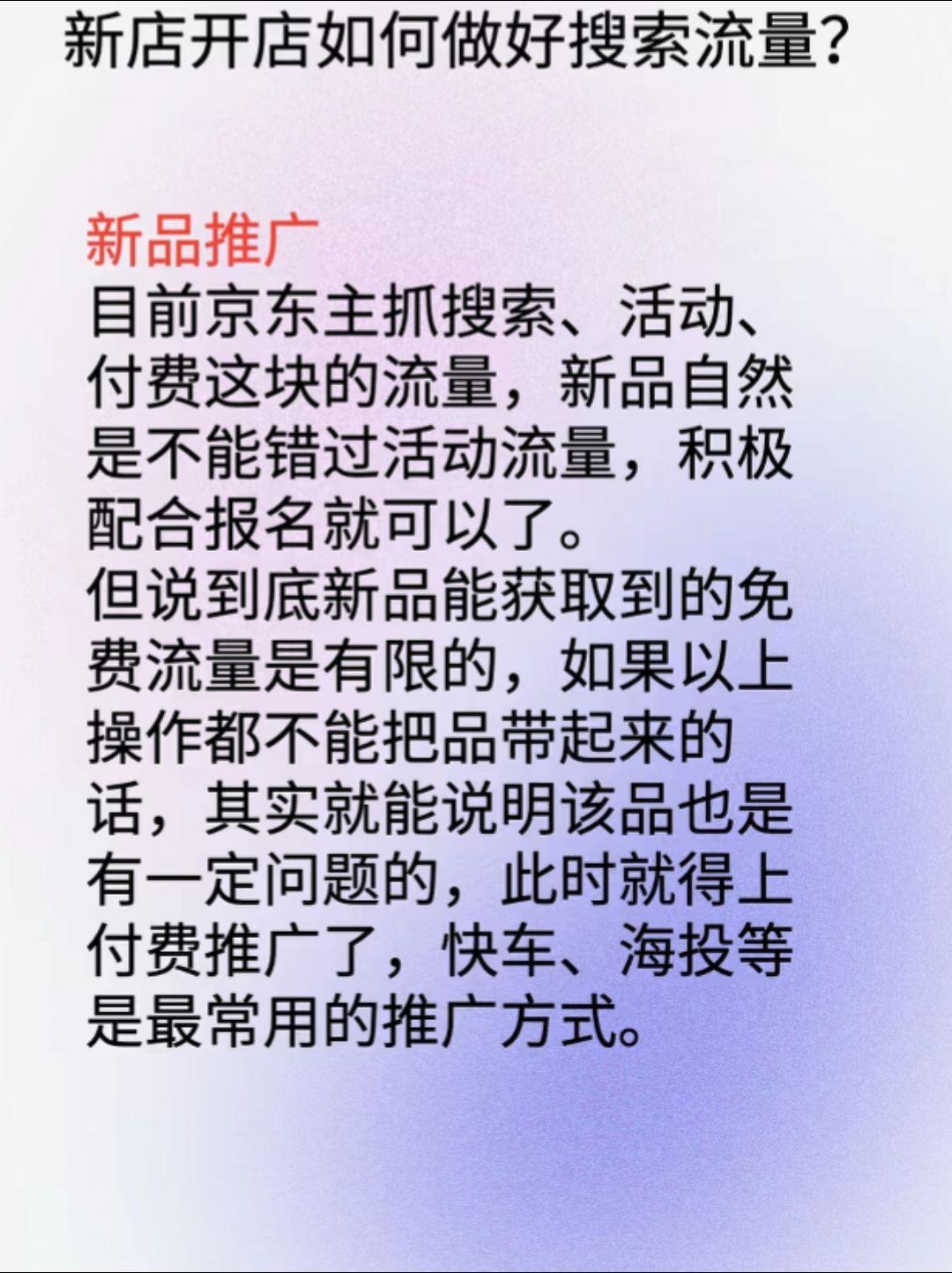 京东运营京东运营实操