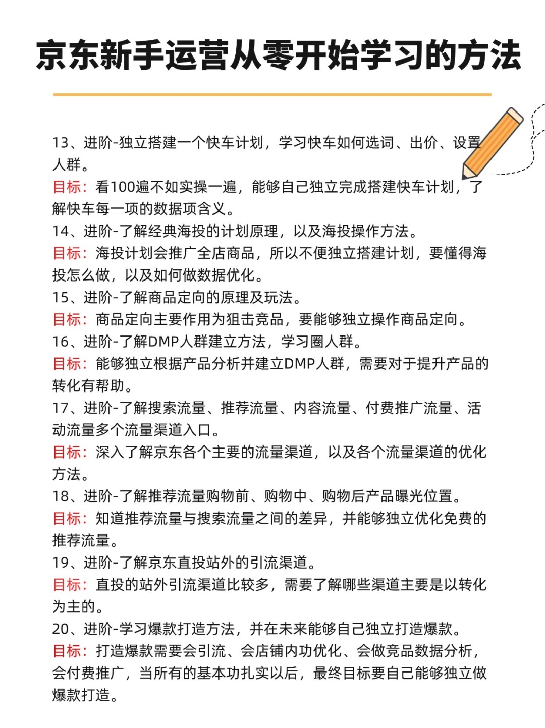 新手运营从零开始学习的方法