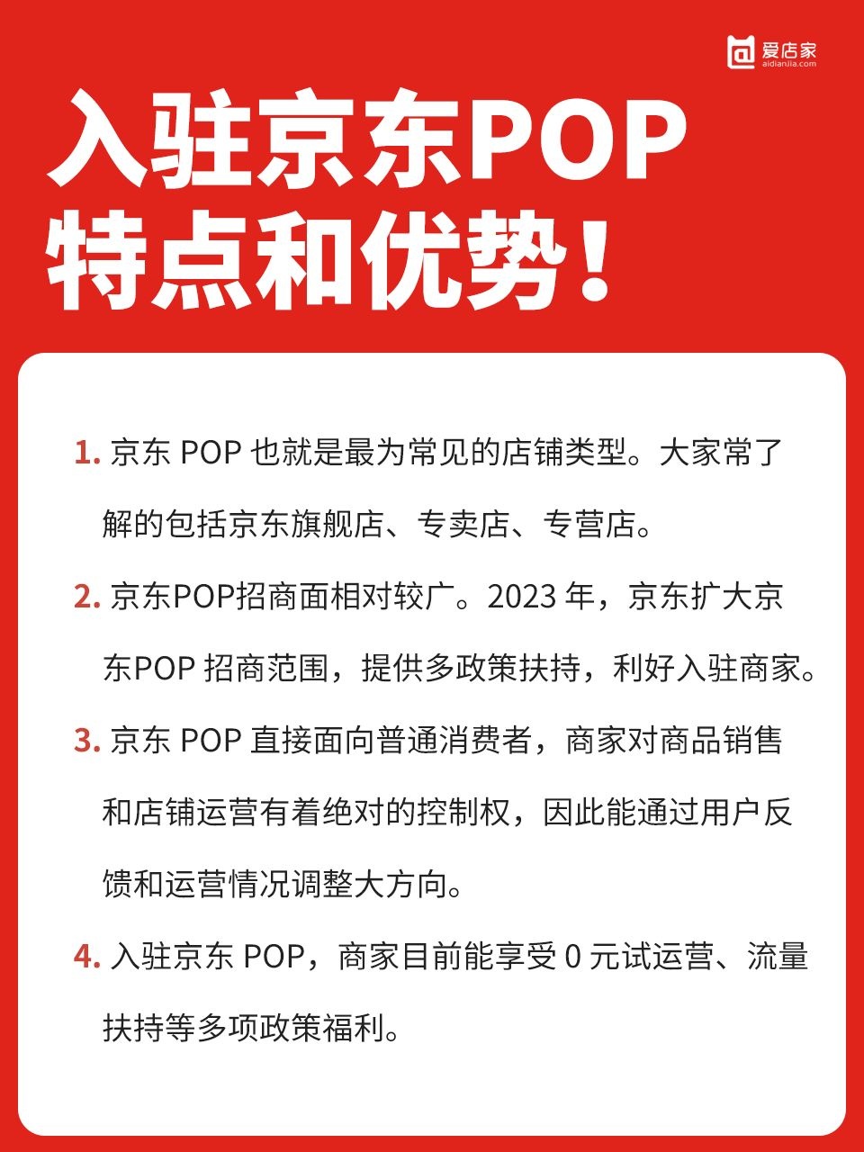 入驻京东pop和其他店铺类型有什么不同？