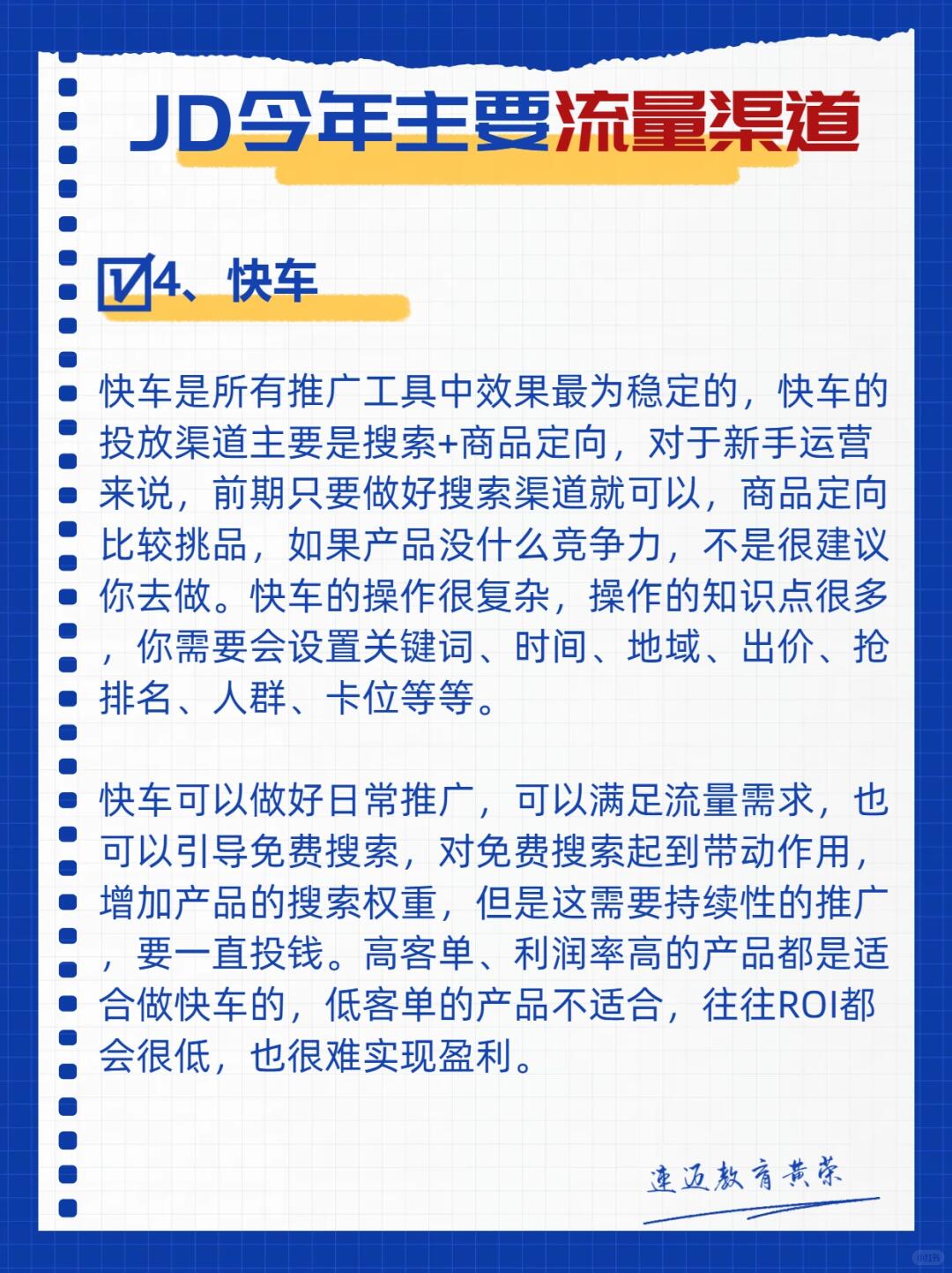 京东今年的流量渠道都有哪些？