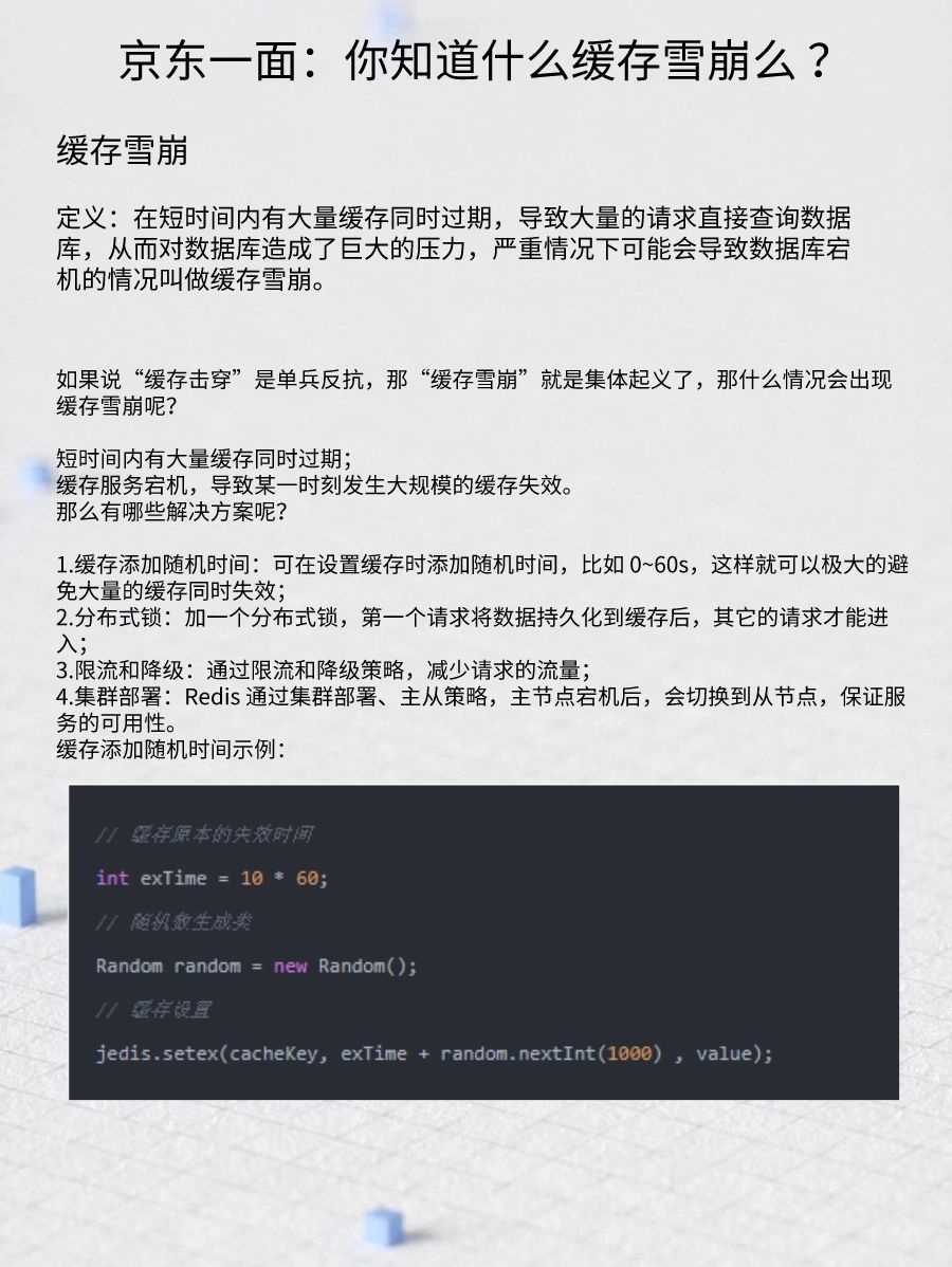 京东一面：你知道什么缓存雪崩么 ？