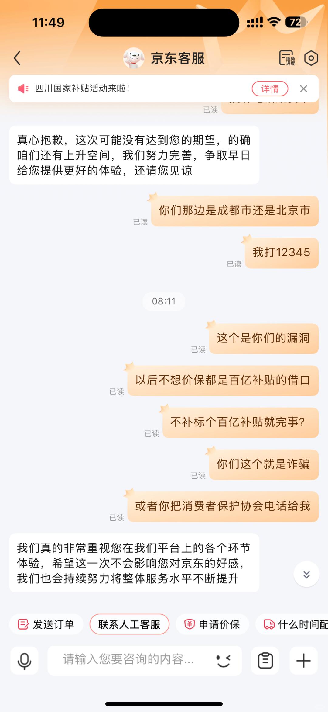 #关于京东维权的事情#