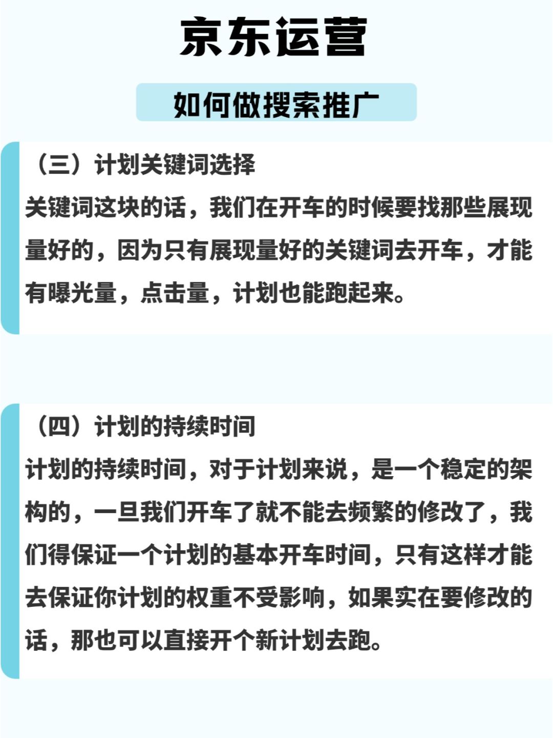 京东运营--如何提高搜索推广