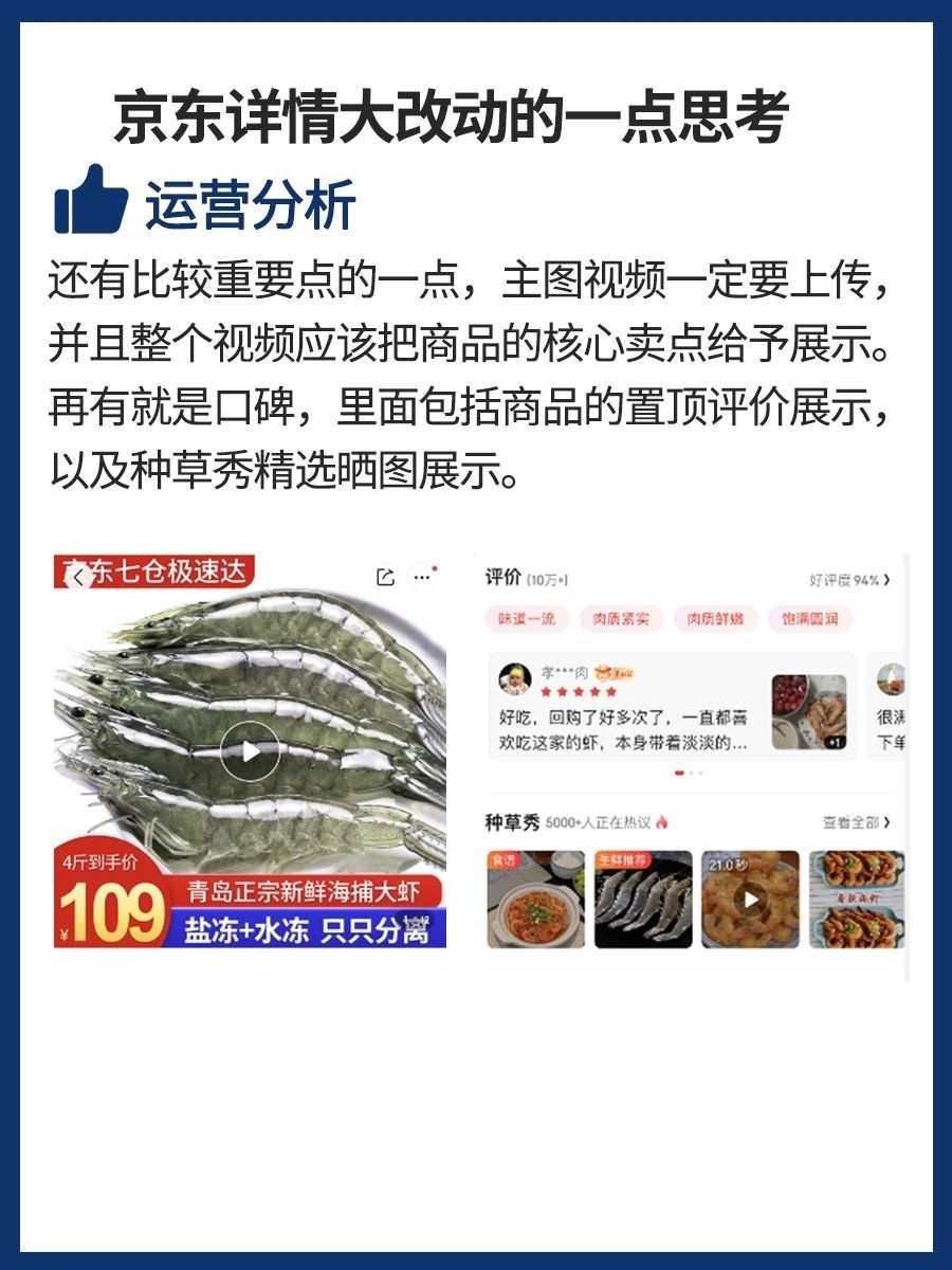 京东详情大变动丨重点理解调整目的