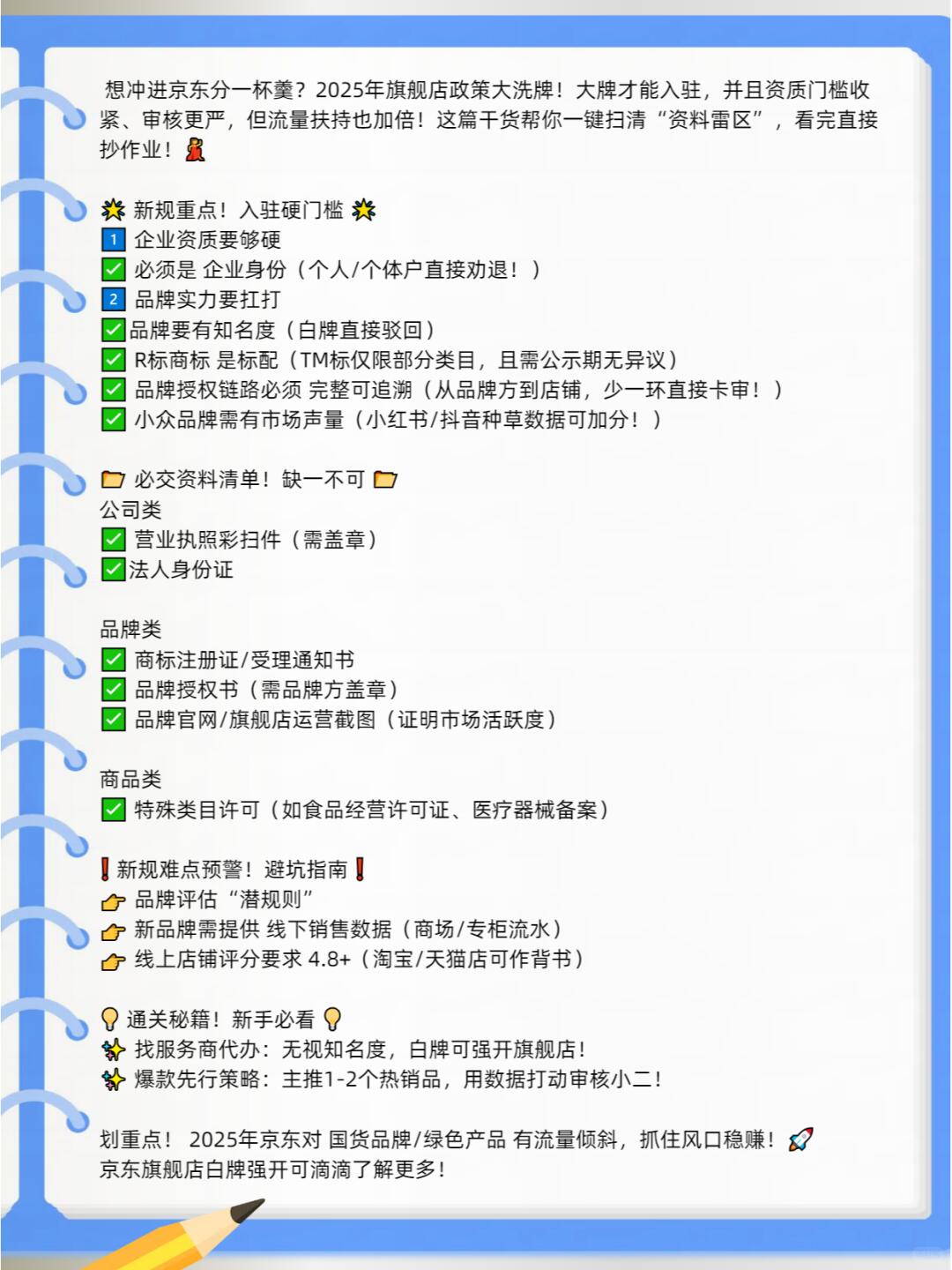 %title插图%num 2025怎么入驻京东旗舰店?你被驳回了吗?