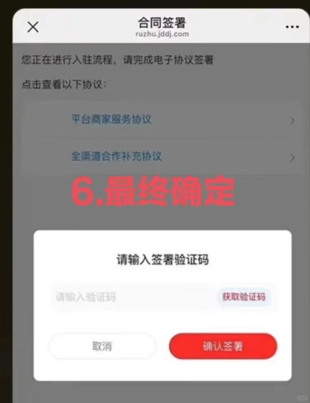 京东外卖商家入驻流程，地推BD收藏好了