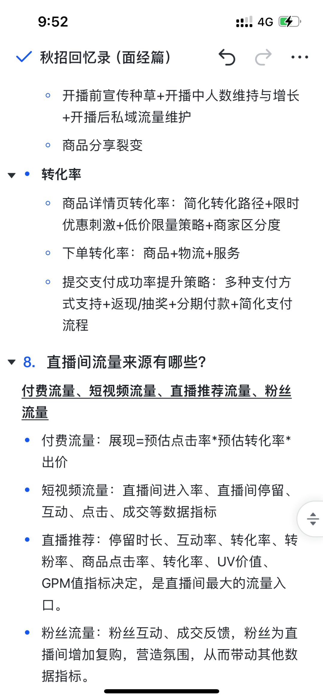 （已oc）京东技术产品经理全面经（附思路）